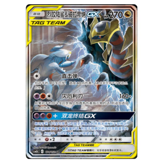 Pokemon - CSM2b - Shining Synergy - Supreme - Garchomp & Giratina GX - 174/150