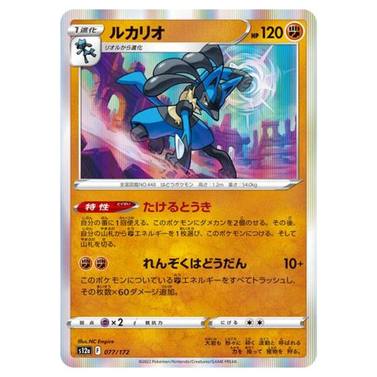 Pokemon - VSTAR Universe - Lucario - 077/262