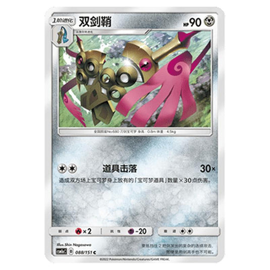Pokemon - CSM1a - Storming Emergence - Doublade - 088/151