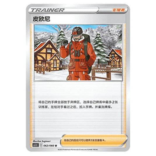 Pokemon - CS3.5 - Scorching Skies - Peony - 062/066