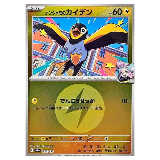 Pokemon - Mega Evolution - Mega Dream ex - Energy Reverse Holo - Iono's Wattrel - 058/193