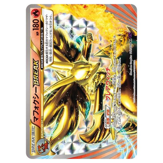 Pokemon - Awakening Psychic King - Delphox BREAK - 12/88