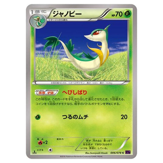 Pokemon - Awakening Psychic King - Servine - 6/88