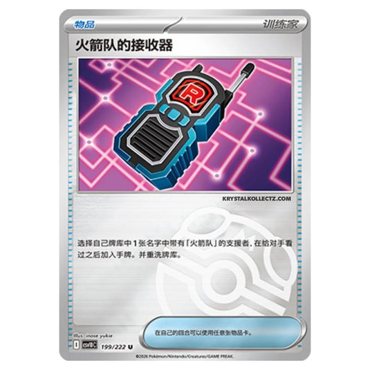 Pokemon - Chasing Glory Together - Team Rocket's Transceiver - 199/222 (Master Ball Reverse)