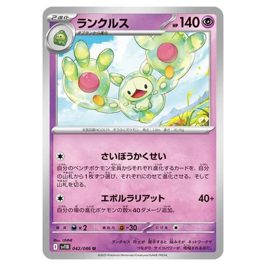Pokemon - Black Bolt - Reuniclus - 042/086
