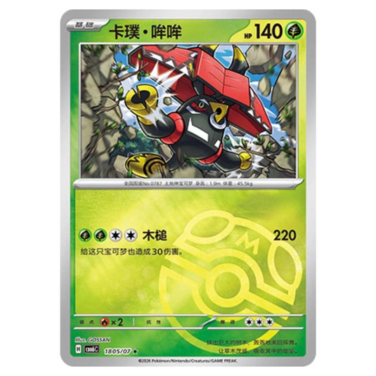 Pokemon - Gem 6 - Tapu Bulu - 18-05/07 (Master Ball Reverse)