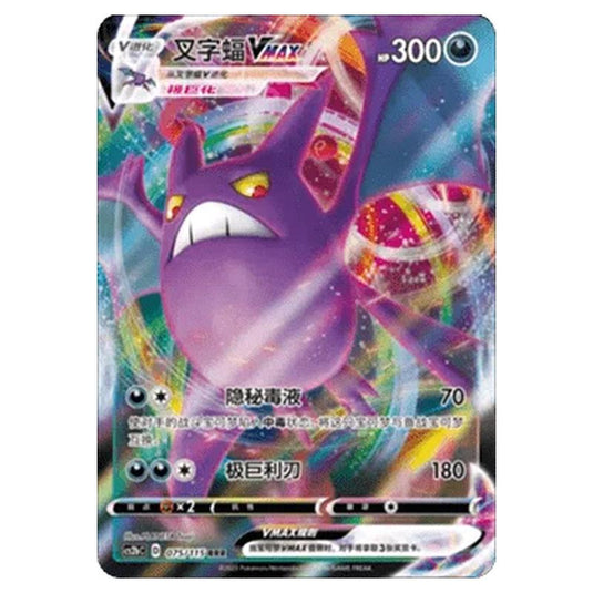 Pokemon - CS2b - Vivid Portrayals - Crobat VMAX - 075/115
