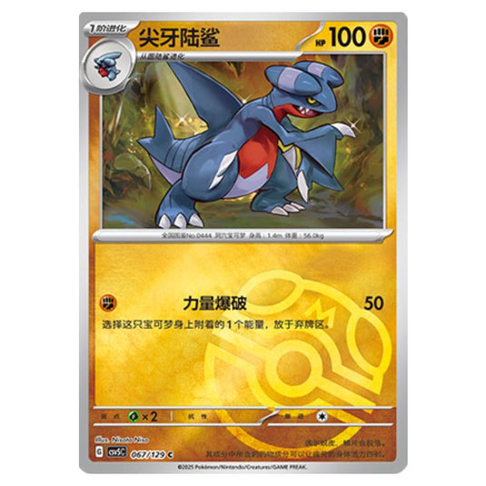 Pokemon - CSV5 - Dark Crystal Blaze - Gabite - 067
