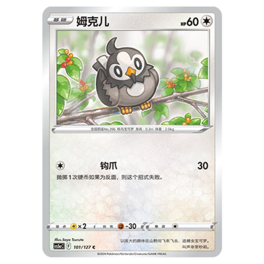 Pokemon - CS5a - Brave Enchanting Stars - Brave - Starly - 101/127