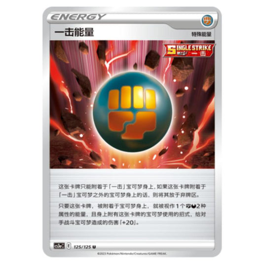 Pokemon - CS3a - Primordial Martial Arts - Overgrowth - Single Strike Energy - 125/125