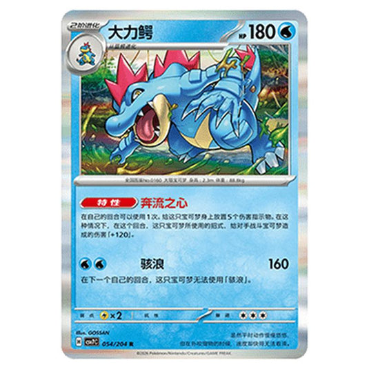 Pokemon - Blade Awakened - Feraligatr - 054/204
