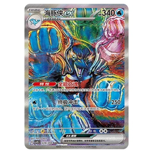 Pokemon - Terastal Grand Gathering - Palafin ex - 228/208