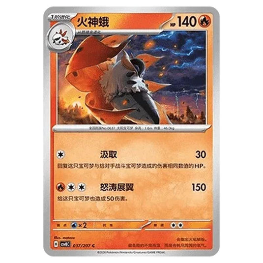 Pokemon - Brilliant Illusions - Volcarona - 037/207