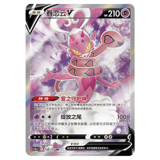 Pokemon - CS5a - Brave Enchanting Stars - Brave - Enamorus V - 138/127