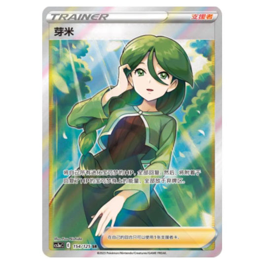Pokemon - CS3a - Primordial Martial Arts - Overgrowth - Cheryl - 154/125