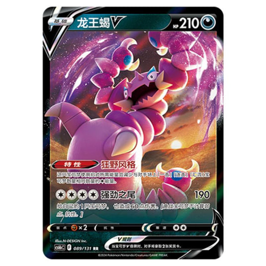 Pokemon - CS6b - Azure Shadow - Pursuit - Drapion V - 089/131