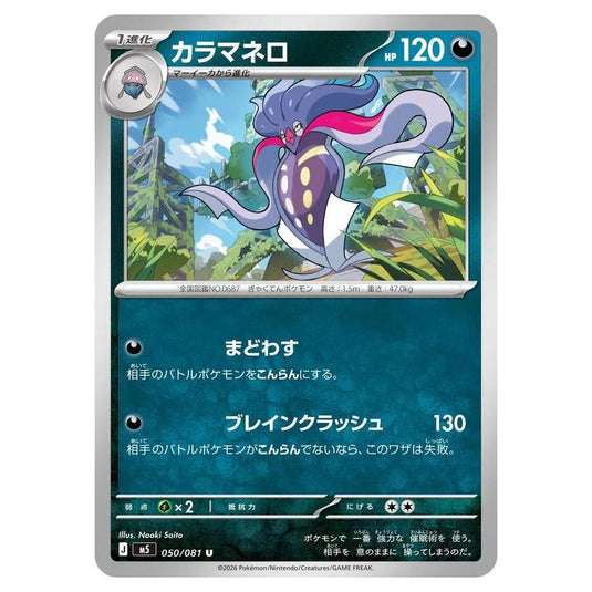 Pokemon - Mega Evolution - Abyss Eye - Malamar - 050/081