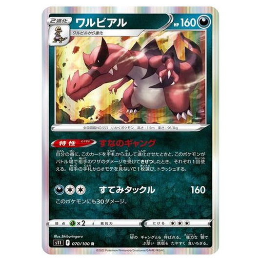 Pokemon - Lost Abyss - Krookodile - 70/127