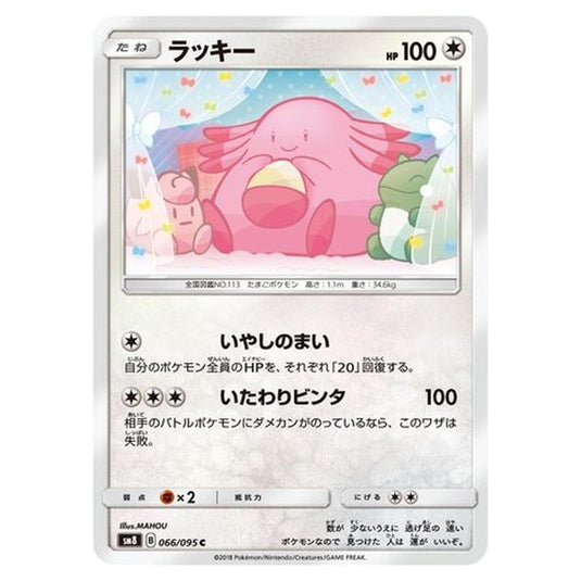Pokemon - Super-Burst Impact - Chansey - 66/111