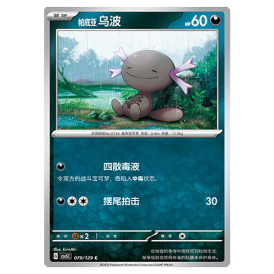 Pokemon - CSV5 - Dark Crystal Blaze - Paldean Wooper - 079
