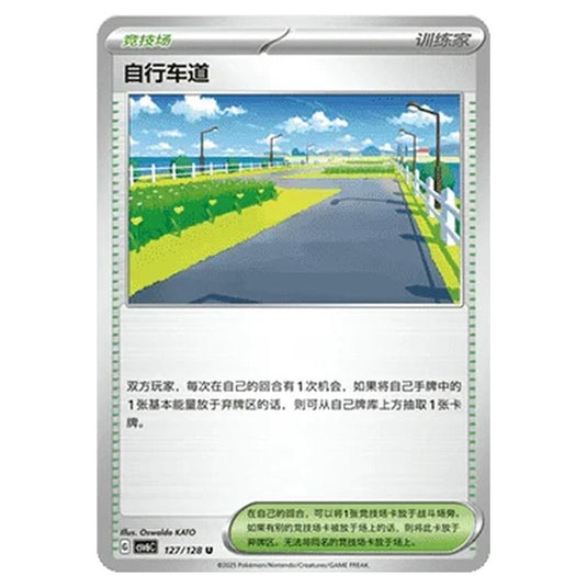 Pokemon - CSV6 - True Mystery - Cycling Road - 127/128