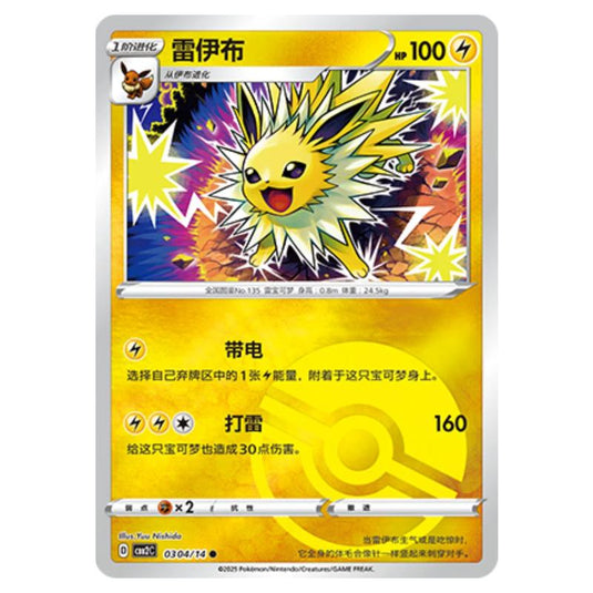 Pokemon - Gem Pack Vol.2 - Jolteon - 03-04/14