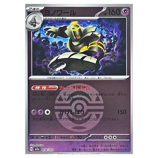 Pokemon - Mega Evolution - Mega Dream ex - Ball & Rocket Reverse Holo - Dusknoir - 074/193