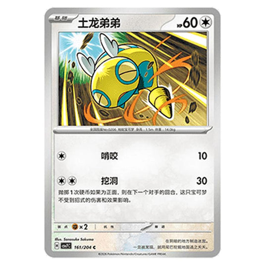 Pokemon - Blade Awakened - Dunsparce - 161/204