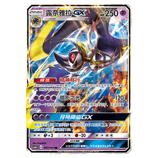 Pokemon - CSM1a - Storming Emergence - Lunala GX - 057/151
