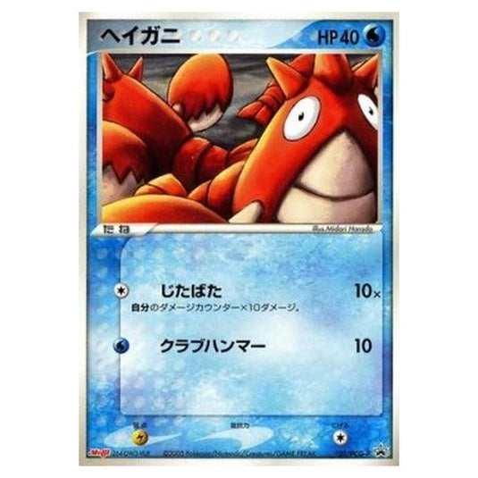 Pokemon - PCG - Promos - Corphish - 0105/047