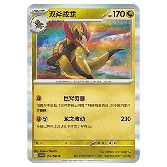 Pokemon - Brilliant Illusions - Haxorus - 153/207