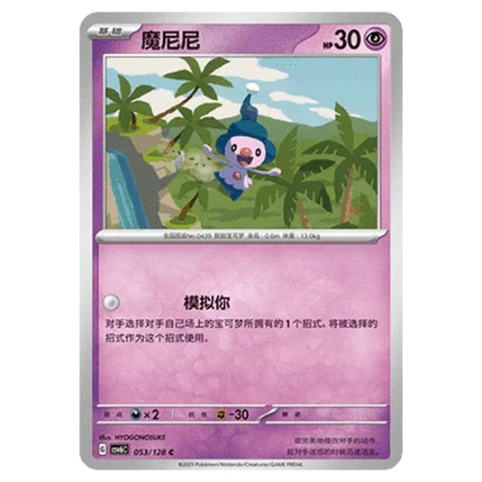 Pokemon - CSV6 - True Mystery - Mime Jr. - 053/128