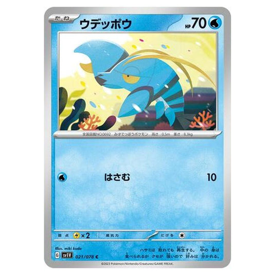 Pokemon - Violet ex - Clauncher - 021/108