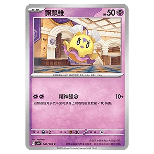 Pokemon - CSV6 - True Mystery - Flittle - 060/128