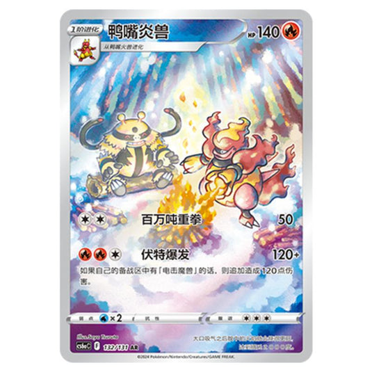 Pokemon - CS6a - Azure Shadow - Roar - Magmortar - 132/131