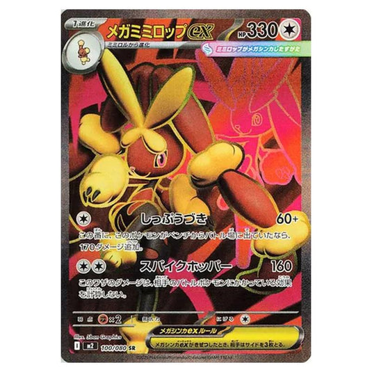 Pokemon - Mega Evolution - Inferno X - Mega Lopunny ex - 100/080