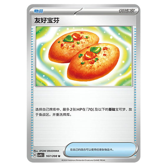 Pokemon - Terastal Grand Gathering - Buddy-Buddy Poffin - 167/208
