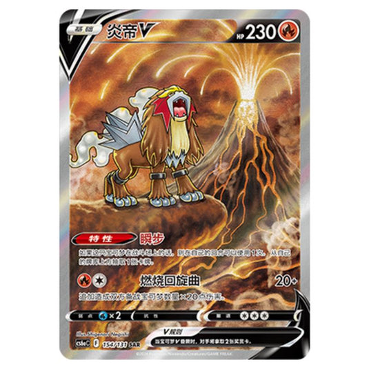 Pokemon - CS6a - Azure Shadow - Roar - Entei V - 154/131