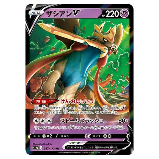 Pokemon - VSTAR Universe - Zacian V - 067/262