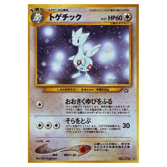 Pokemon - Gold, Silver, to a New World... - Togetic - 71/96