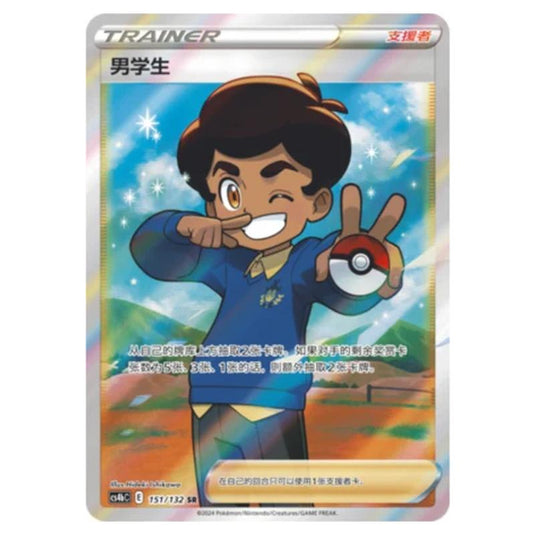 Pokemon - CS4b - Nine Colors Gathering - Origin - Schoolboy - 151/132