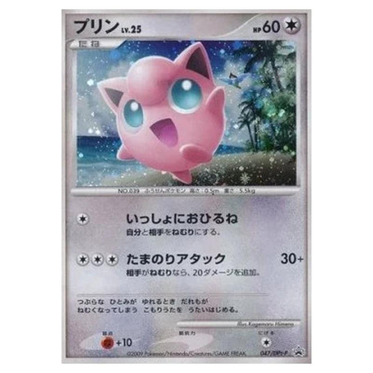 Pokemon - DPt - Promos - Jigglypuff Lv.25 - 0047/047