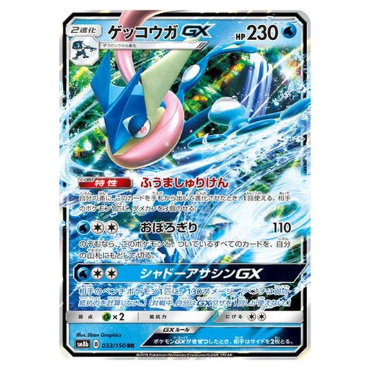Pokemon - GX Ultra Shiny - Greninja-GX - 33/250