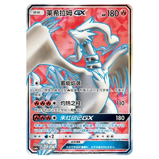 Pokemon - CSM1a - Storming Emergence - Reshiram GX - 170/151