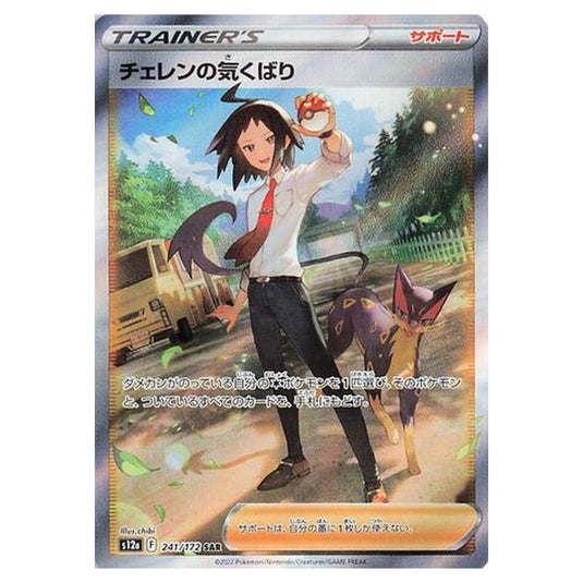 Pokemon - VSTAR Universe - Cheren\\'s Care - 241/262