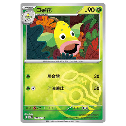 Pokemon - Collect 151 - Master Ball Reverse Holo - Weepinbell - 070/151