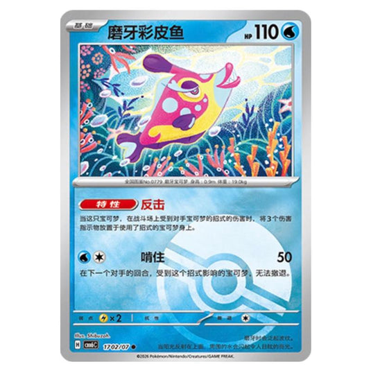 Pokemon - Gem 6 - Bruxish - 17-02/07 (Poke Ball Reverse)