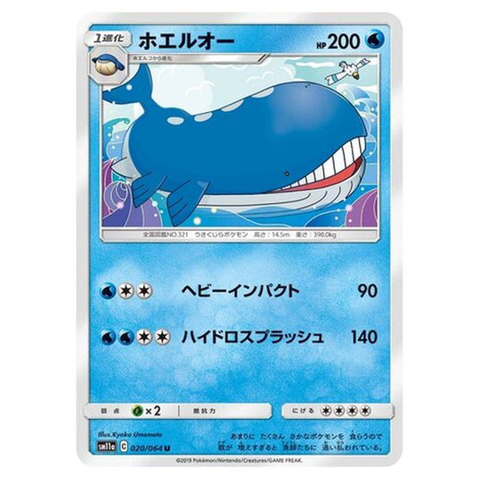 Pokemon - Remix Bout - Wailord - 20/80