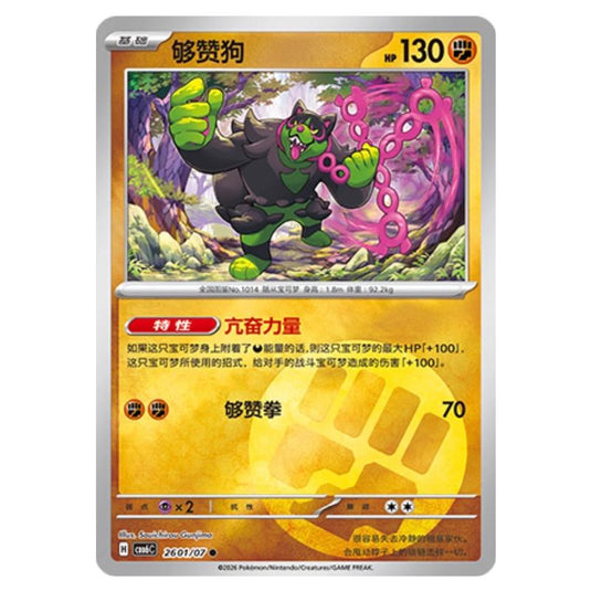 Pokemon - Gem 6 - Okidogi - 26-01/07