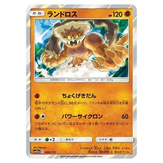 Pokemon - Tag All Stars - Landorus - 69/235
